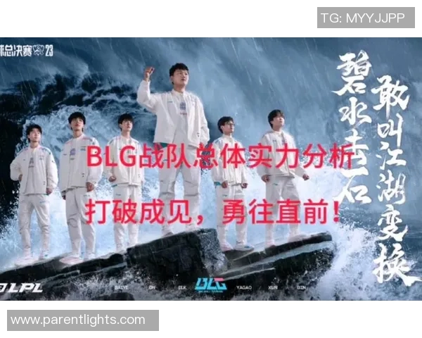BLG战术解析：深度剖析英雄联盟中的控制体系与团队协作策略